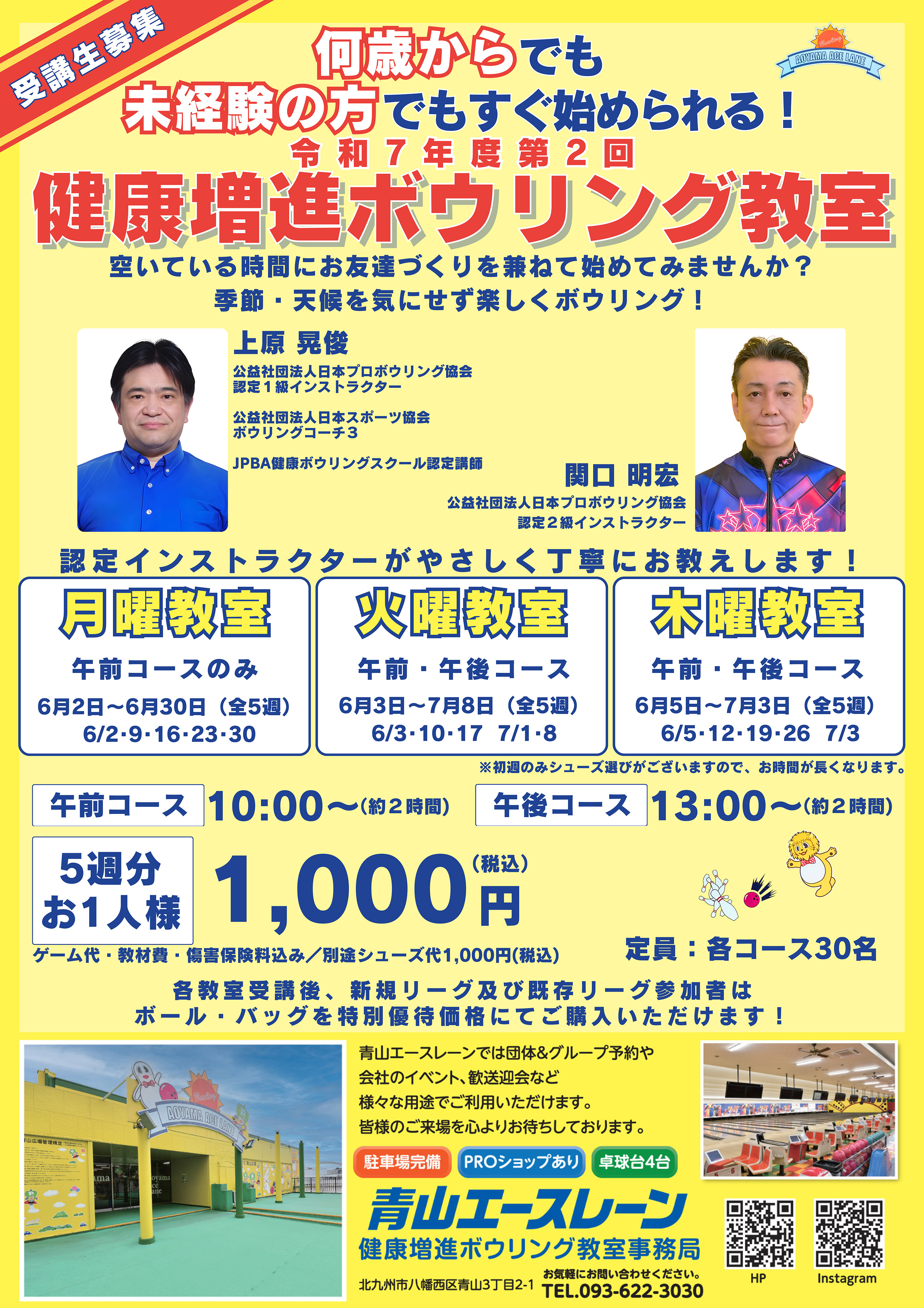 健康増進ボウリング