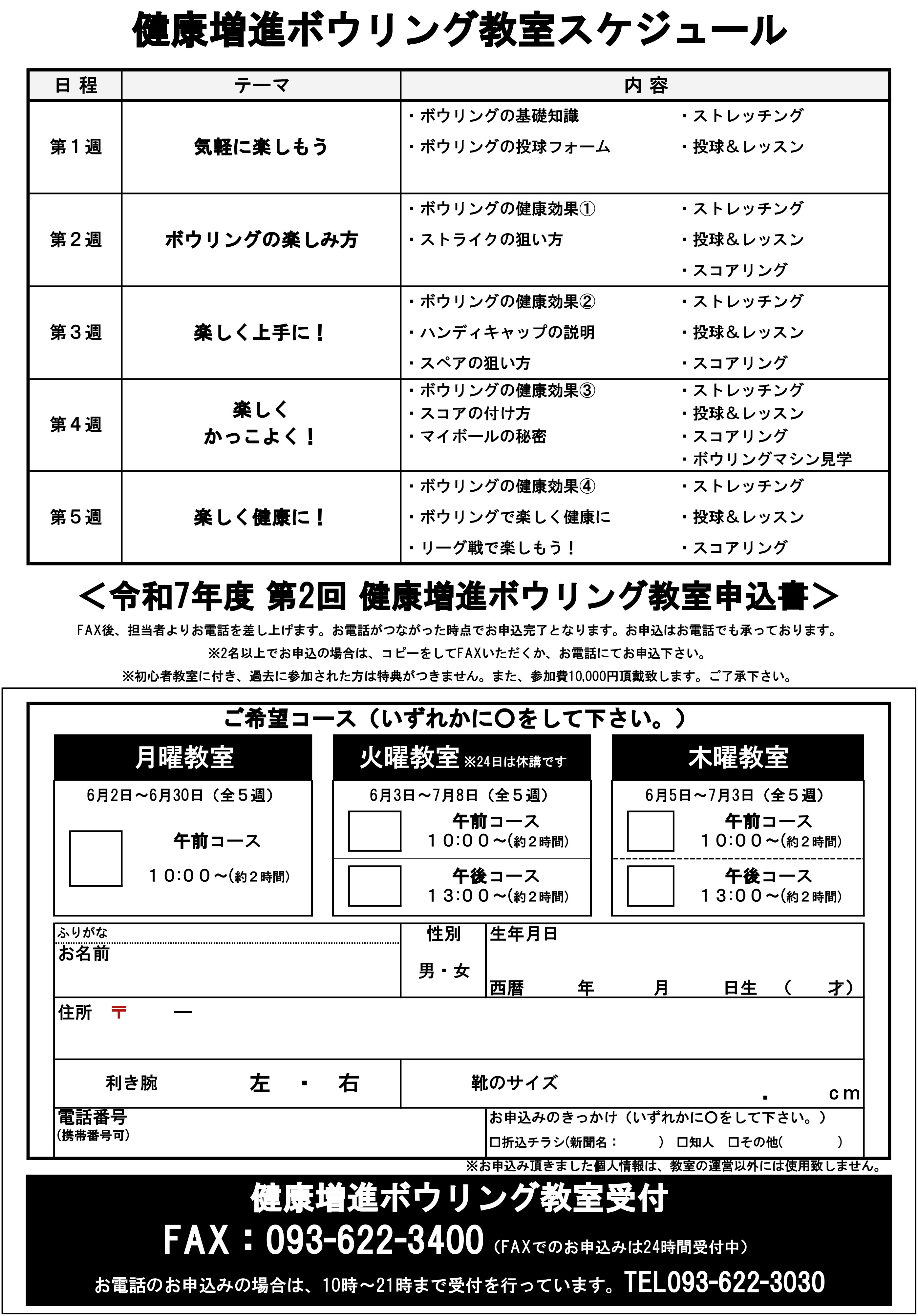 健康増進ボウリング申込書